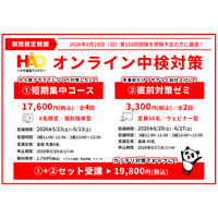 株式会社イーオン、ハオ中国語アカデミーにて2026年6月実施の中国語検定2級・3級対策として「短期集中コース」「直前対策ゼミ」をオンラインで開講
