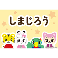 「しまじろう」がフリュープライズに初登場！