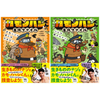 【小島よしおさんがびっくり＆推薦！】爆笑警察官カモノハシくんと一緒に生き物の不思議を学ぶ理科マンガ「カモノハシくんの事件ファイル」シリーズ、2026年4月22日ついに刊行開始！