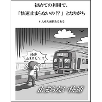 「ＪＲ九州×九州産業大学」共同プロジェクト　あるある看板＆こどもアナウンスによるホーム混雑緩和対策