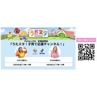 子会社UNIVERSE PULSE、登録者76万人超の子育て支援YouTubeチャンネル「うたスタ」と連携し、TikTok LIVEで新番組を開始