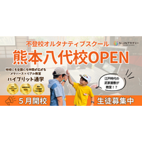 有形文化財が熊本県南の不登校児の「居場所」へ　―NIJINアカデミーが熊本県八代市の武家屋敷跡にリアル教室を開校