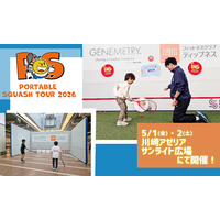 【株式会社レント】ロス五輪追加競技「スカッシュ」に出会うイベント！5月1日・2日、川崎で開催！ ポータブルスカッシュに協賛します