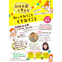 【西宮市で杉村太蔵さんが登壇！】テレビや雑誌など多数メディアで活躍している人気講師と、親子で一緒に経済や社会のことを学べる無料講座を開催します【プレゼントあり！】