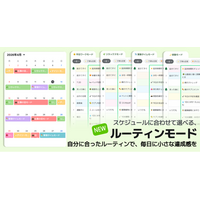 「この機能があるから使い続けられる」- マイルーティンの人気No.1機能「ルーティンモード」が進化、習慣化のあり方が変わる