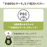 【3歳未満玩具の新安全基準】子供PSCマーク義務化、PYKES PEAKのキッズ三輪車がいち早く適合