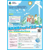 ヴィーナ・エナジー、第4回「再生可能エネルギー海外研修 for ハイスクール」を実施