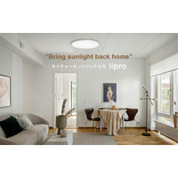 新生活の「隠れた疲れ」を光でケアする　春の緊張・慣れない疲れに、夜の光を整えて心身をリセットする「lipro（ライプロ）」