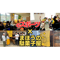 【地域創生レポート】まほうの駄菓子屋が「街角のeスポーツスタジアム」に。奈良・生駒で親子40名が熱狂、Switchで挑むコミュニティの再構築