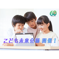 【埼玉県入間市】市民の「好き」から１００年後の”入間の未来予想図”を描くー「こども未来会議」こども委員募集中！