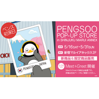 ＼PENGSOO初来日決定！／　5月新宿マルイアネックスでPENGSOOに会える大チャンス！