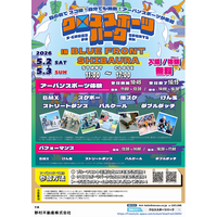 東京湾岸エリアにアーバンスポーツが帰ってくる！BLUE FRONT SHIBAURAで7種目の体験イベントを2日間開催