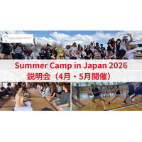 「Summer Camp in Japan 2026」説明会〈4,5月開催〉