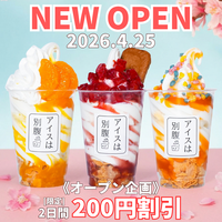 【アイスは別腹】ゆめタウン姫路店4月25日(土)NEW OPEN～クレープは別腹との初のコラボ店～