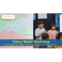 大人気プログラム「フィールドトリップ Plus」5月開催