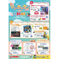 【宮城県石巻市】GWのお出かけは石巻へ！「仮面ライダーゼッツ＆ガヴショー」や石巻のヒーロー「シージェッター海斗ショー」などが楽しめる「春のマンガッタン祭り2026」が開催されます！！
