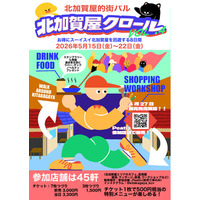 アートのまち・北加賀屋の店舗をチケット制で巡る、北加賀屋的街バルイベント「北加賀屋クロール vol.4」過去最大規模で開催！バラエティ豊かな45店舗が参加。