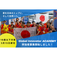 世界に挑戦する10代を日本全国から募集！Global Innovator ACADEMY 2026年度エントリー開始！