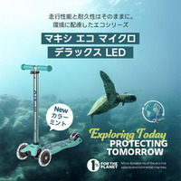 環境配慮とデザイン性を両立。マイクロスクーター、「マキシ エコ マイクロ デラックス LED ミント」を発売