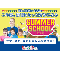保護者さまの8割が悩む、夏休みの預け先問題とマンネリを解決へ。Kids Duo(R)が学童の時間を“未知の世界への扉を開く探究の時間”に変えるサマースクールを開催！
