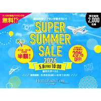 年に一度のビッグチャンス！朝食無料・花火鑑賞×BBQプランも登場。ホテルプラザ神戸「スーパーサマーセール」開催