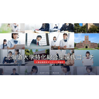 【入塾金無料キャンペーン実施のお知らせ】北海道大学特化総合型選抜コーチが2026年4月30日まで入塾金無料キャンペーンを実施