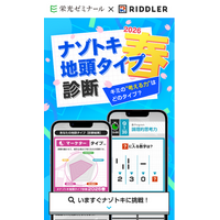 【栄光ゼミナール×RIDDLER（リドラ）】大手進学塾と謎解きクリエイター集団のコラボ企画「ナゾトキ地頭タイプ診断 2026春」を4月27日公開