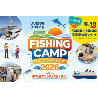 全国の釣り好き、アウトドア好きが集まるイベント「FISHING CAMP 2026」に参加
