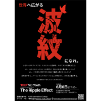 若者が創る知の舞台「TEDx NIC Youth」開催へ　名古屋で6月