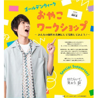 パーソル、誠お兄さんと「ゴールデンウィーク おやこワークショップ～みんなの個性を名刺にして交換してみよう!～」を開催