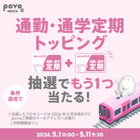 「povo Data Oasis」利用と「通勤・通学定期」トッピング購入で、同一トッピングが当たるキャンペーンを実施