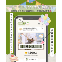 「ペテモの公式アプリ」に誕生月限定の「会員証デコ機能」が新登場！