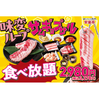 【自分好みの味変カスタマイズ！】4月28日～安楽亭「“味変ループ”サムギョプサル食べ放題」はじまる！味変して、巻いて、混ぜて、わいわい楽しむ新感覚食べ放題「次どれいく？」のワクワク味変が止まらない！