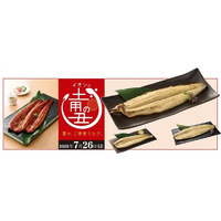 ５月２日より、「２０２６ イオンの土用の丑の日」予約承り開始