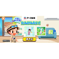 アース製薬、子ども向け社会体験アプリ「ごっこランド」とコラボ　新ゲーム「くらしかいてき！たんけんたい！」が4月28日より登場