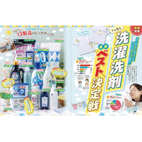 【洗濯洗剤10選】コスパよく汚れもニオイもスッキリ落とせるおすすめを調査！ 毎日の洗濯をラクにしてくれるベストはコレ!!（LDK2026年6月号）