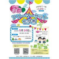 第72回小郡フリーマーケット七夕市
