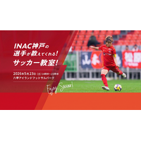 株式会社ベルコ 地域貢献活動の一環としてサッカー教室を開催