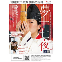 雅楽×クラシック×即興――唯一無二の音楽体験「カニササレアヤコ デビューリサイタル夢十七夜」開催間近