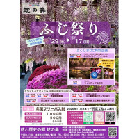 【福島県本宮市】蛇の鼻「ふじ祭り ふくしまDC特別版」開催！