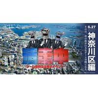 ゲーム感覚ゴミ拾いイベント「清走中」、横浜市神奈川区で開催決定！