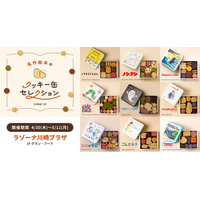 「名作絵本のクッキー缶セレクション by Cake.jp」ラゾーナ川崎プラザで4/30（木）よりスタート！