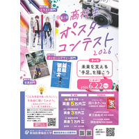 【新潟医療福祉大学】義肢装具自立支援学科 初開催！高校生ポスターコンテスト ～未来を支える“手足”を描こう～ 開催決定！