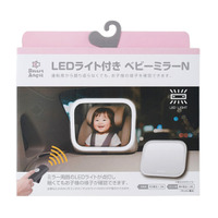 SmartAngelより「LEDライト付き ベビーミラーN」新登場のお知らせ