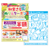 和食さと こどもの日はさとへいこう！「キッズメニュー半額」のぬりえクーポンを数量限定で配布！