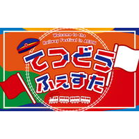 宮崎県で初開催！イオン鉄道フェスタinイオン宮崎店を開催します！【JR九州商事】