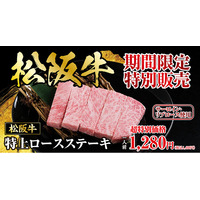 【あみやき亭中部地区店舗】GW限定！“あの一皿”がついに全店へ。松阪牛特上ロースステーキ、5月1日より期間限定販売！