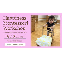 【Happiness Montessori Workshop 2026 vol.1 申し込み受付開始】