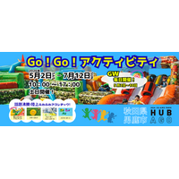 男鹿駅周辺広場ハブアゴーに、“初夏限定”の特設アクティビティが登場！MEGAサイズの陸上ふわふわアスレチック＆爽快水上アクティビティが期間限定オープン