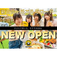 【新百合ヶ丘駅徒歩1分！】最大196名・貸切OK「BBQ DAYS新百合ヶ丘エルミロード」で新歓向け学生プラン解禁！